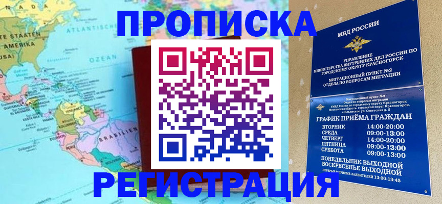 прописка для работы в Шагонаре