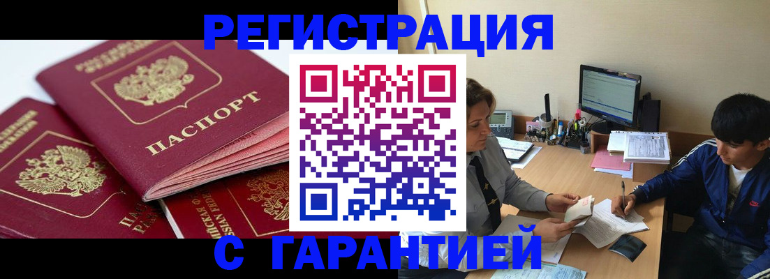 временная регистрация в Шагонаре