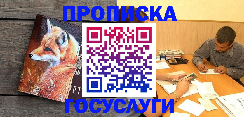 прописка для кредита в Шагонаре