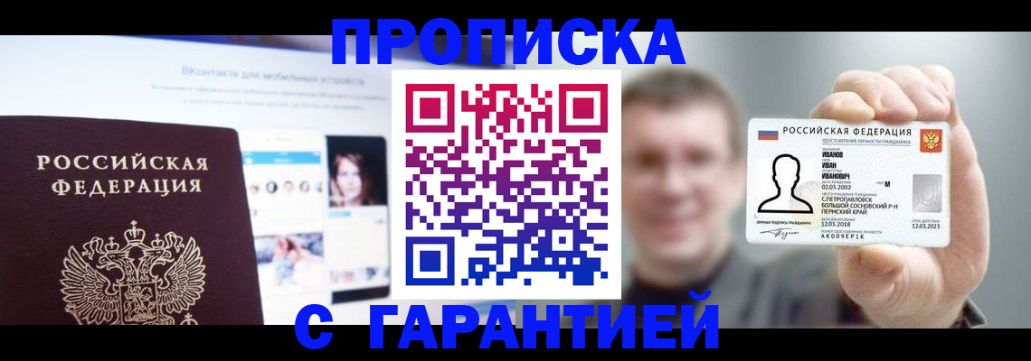 прописка 2025 в Шагонаре