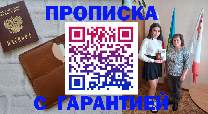 временная регистрация надежно в Шагонаре