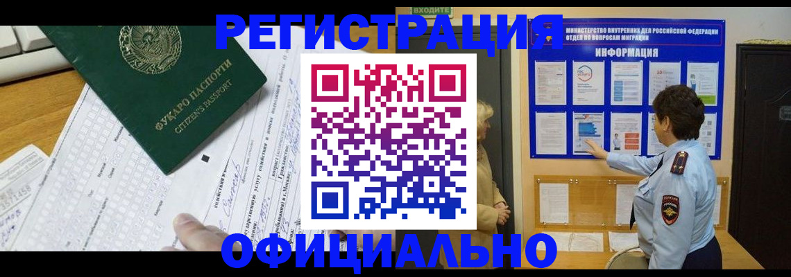 прописка для работы в Шагонаре